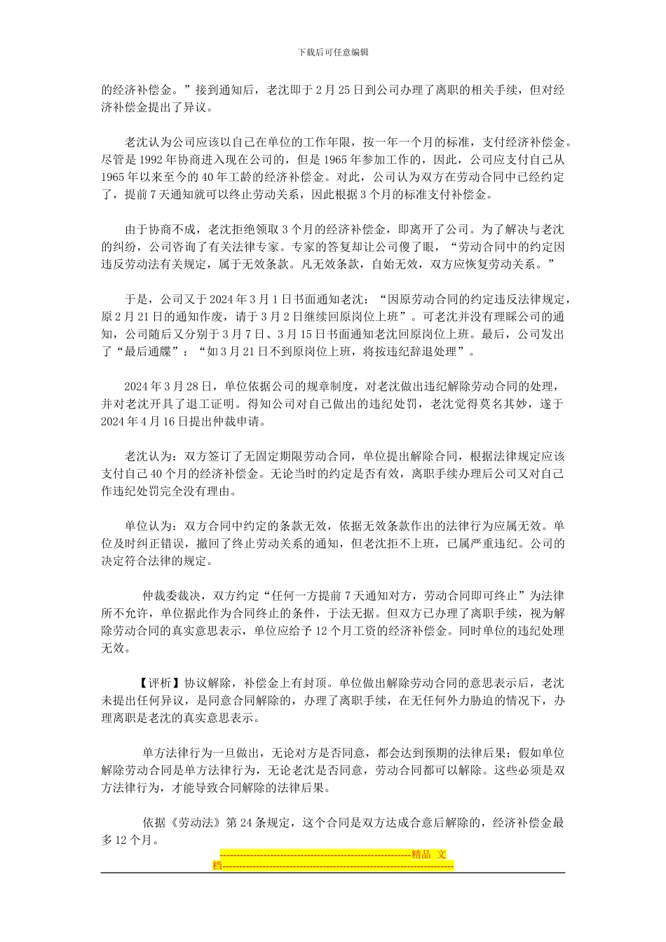 劳动合同的合意解除_第3页
