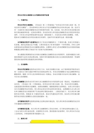 劳动合同的合意解除