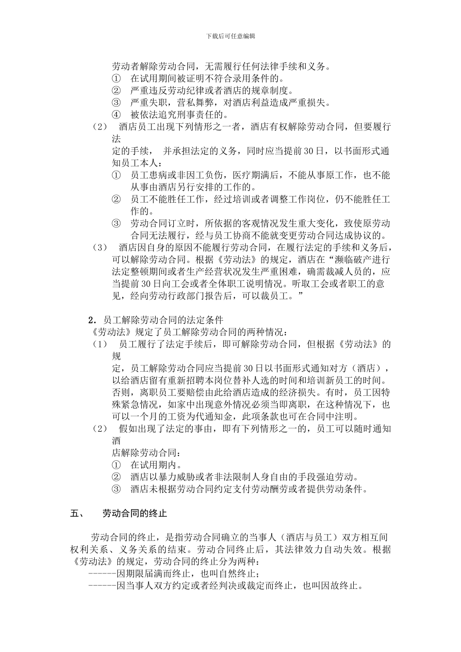 劳动合同的履行与变更_第3页