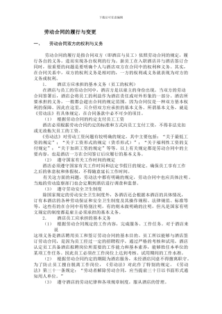 劳动合同的履行与变更
