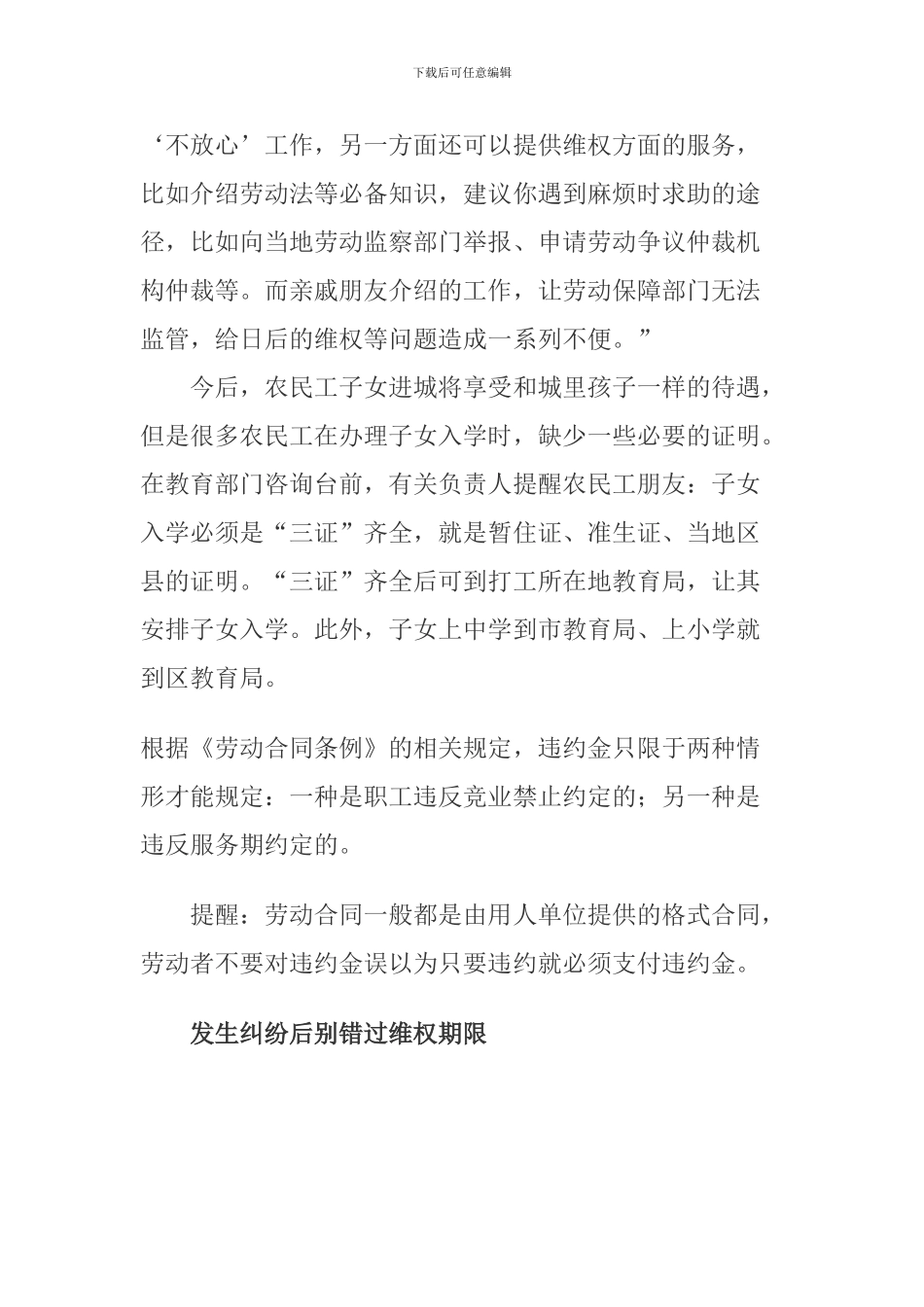 劳动合同的意义与功用_第2页