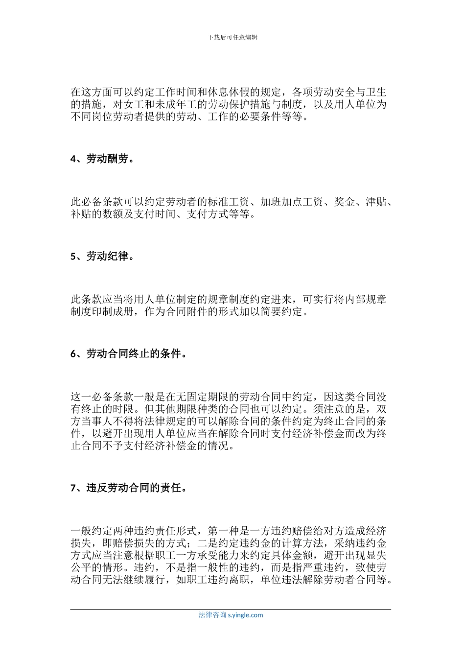 劳动合同的必备条款有哪些_第2页