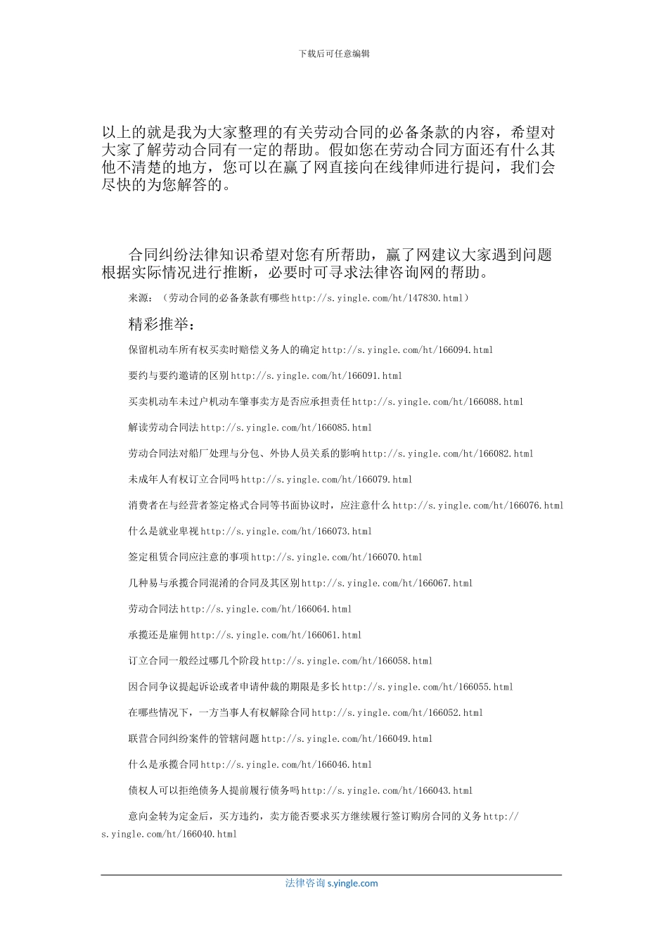 劳动合同的必备条款有哪些_第3页