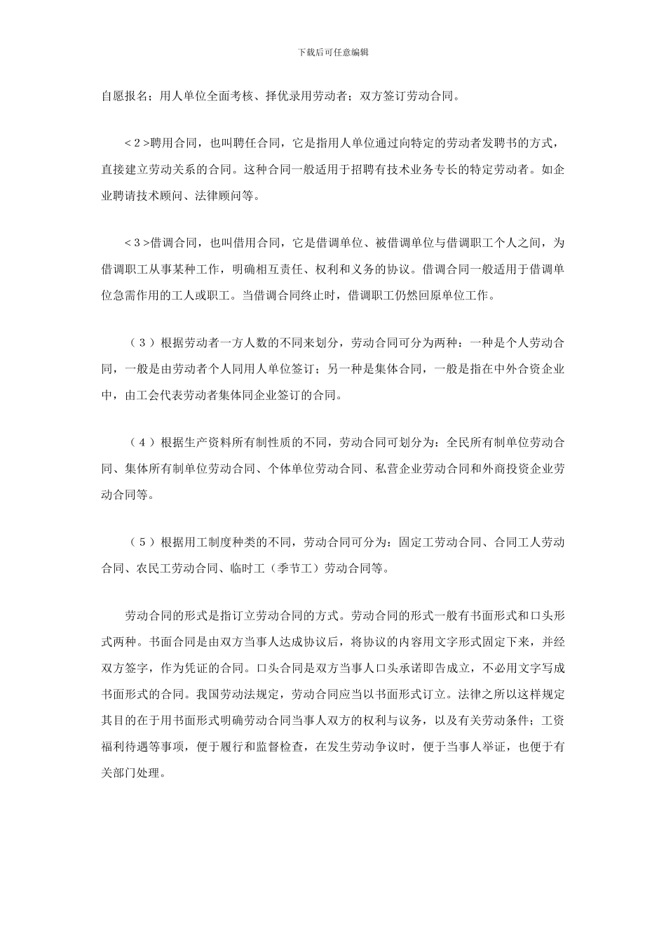 劳动合同的种类和形式有哪些？_第2页