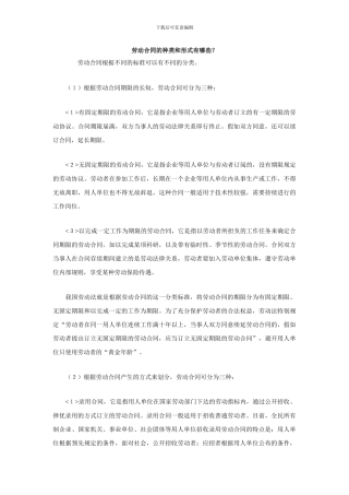 劳动合同的种类和形式有哪些？