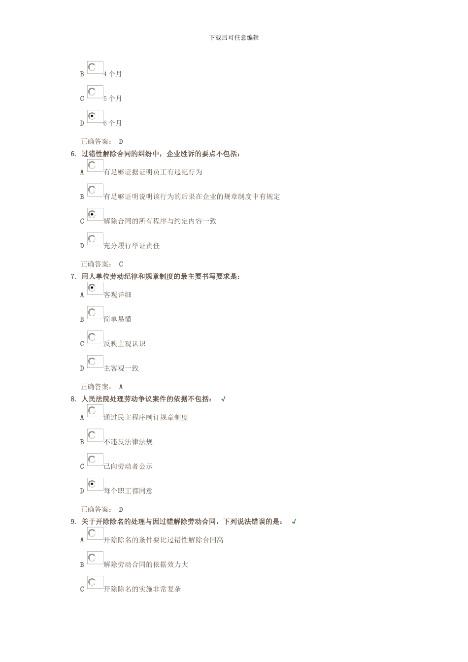 劳动合同的解除试题满分_第2页