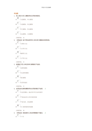 劳动合同的解除试题满分