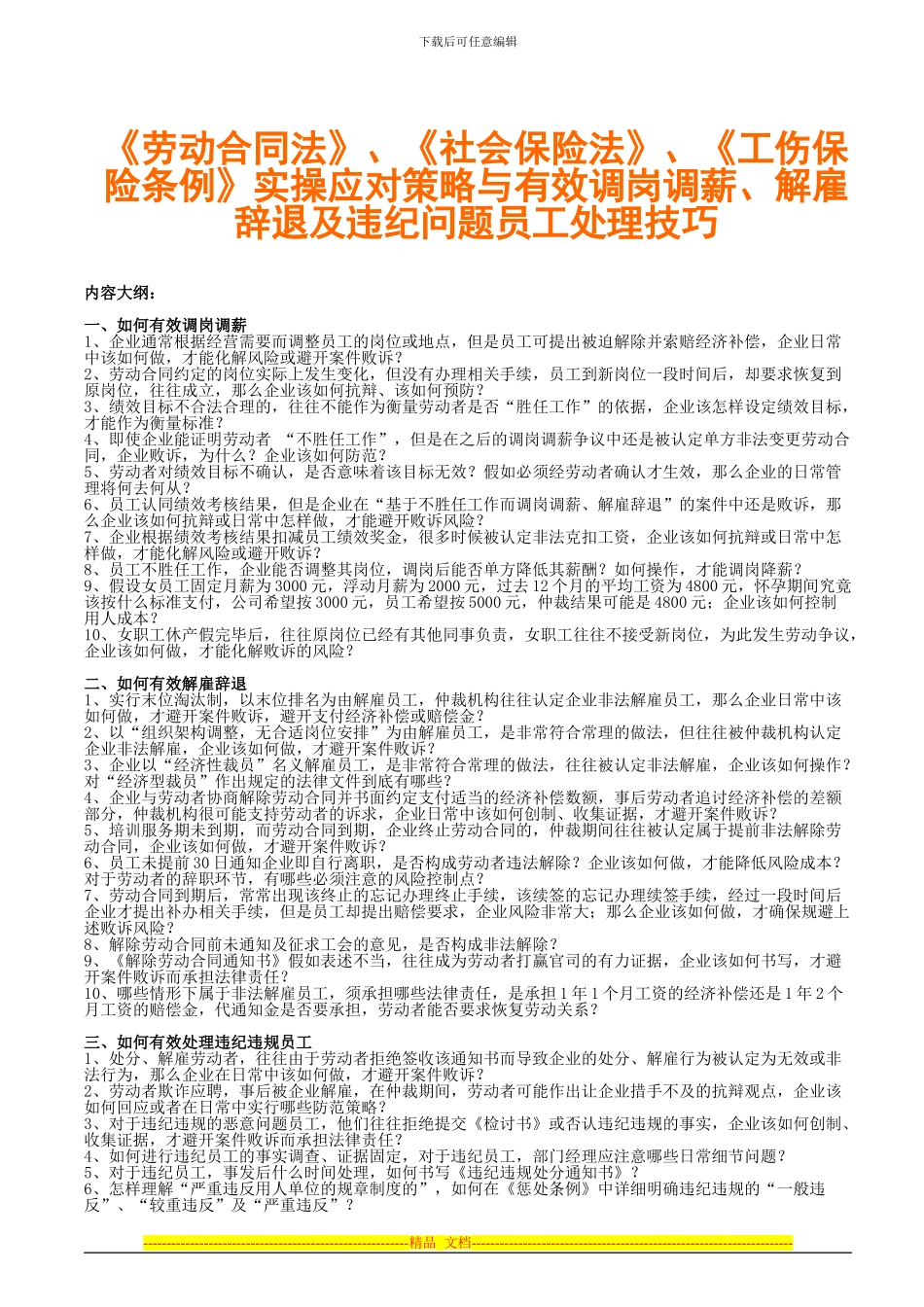 劳动合同相关法规实操解读_第1页