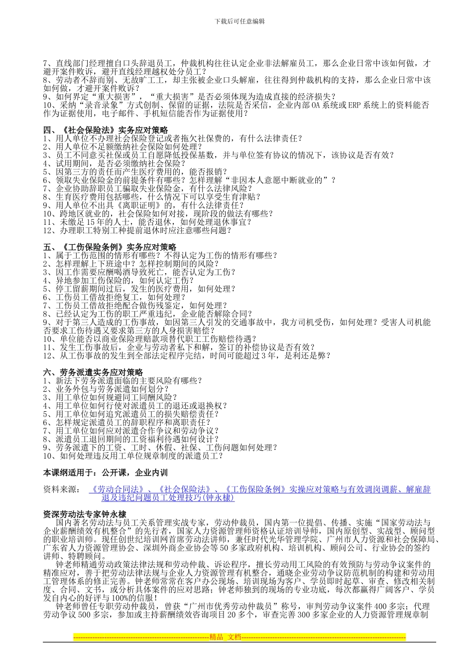 劳动合同相关法规实操解读_第2页