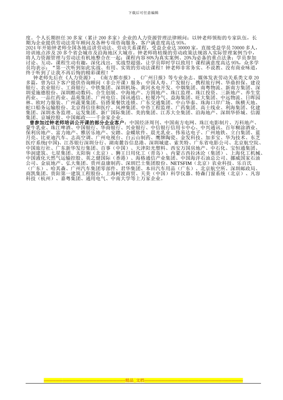 劳动合同相关法规实操解读_第3页