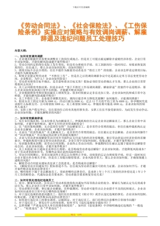 劳动合同相关法规实操解读