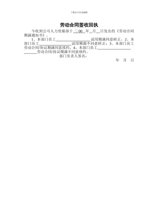 劳动合同签收回执