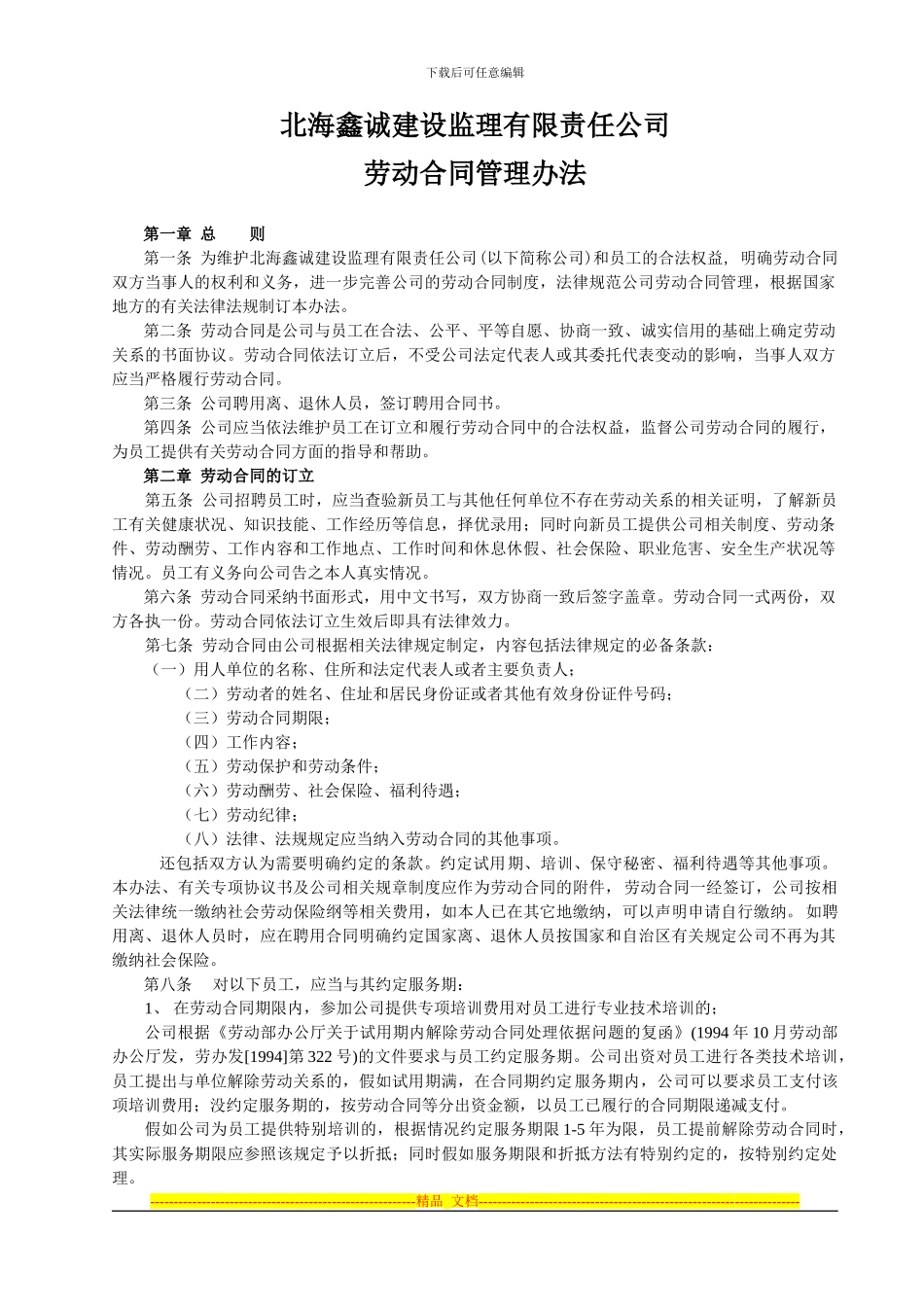 劳动合同签定管理办法_第1页