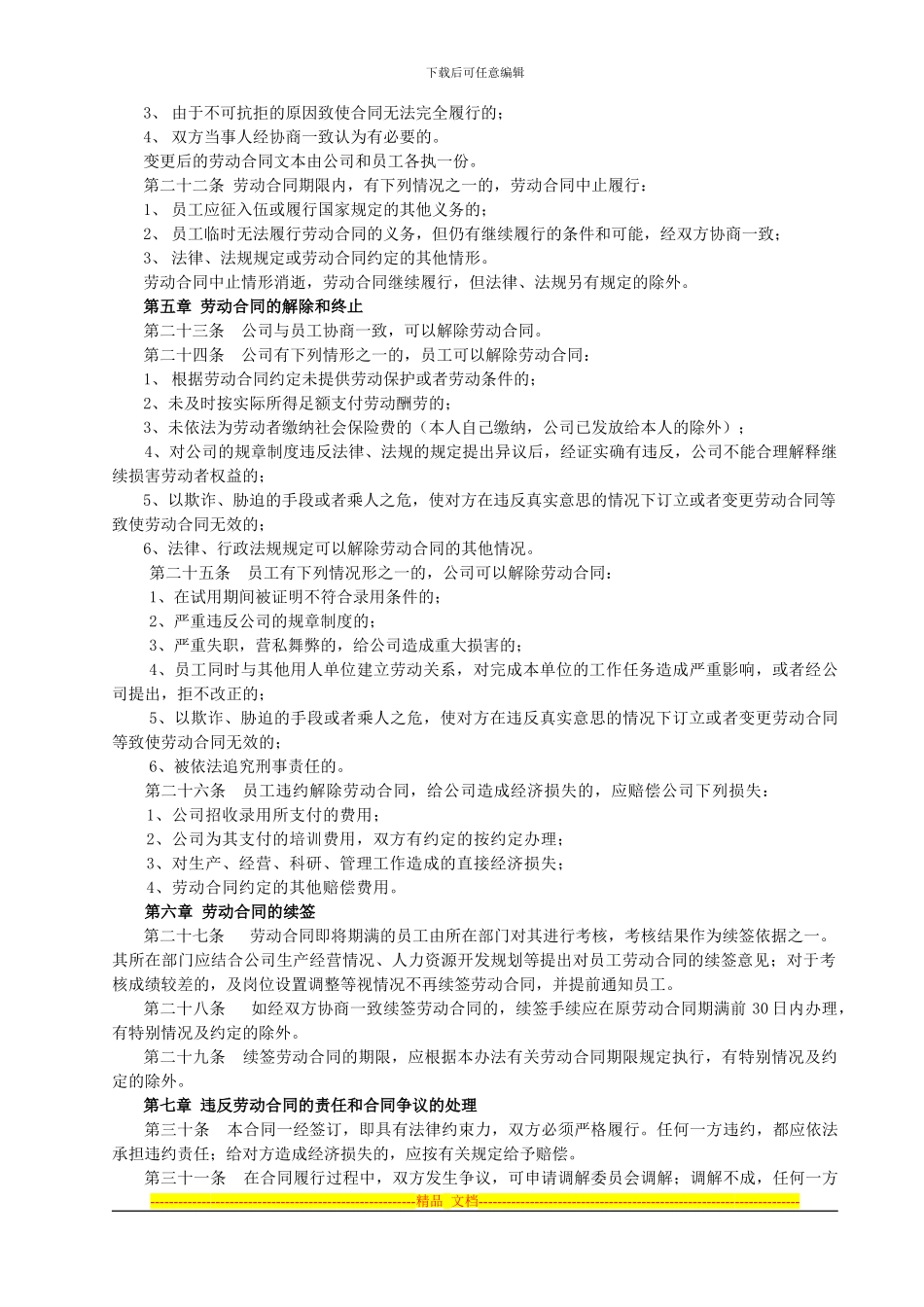 劳动合同签定管理办法_第3页