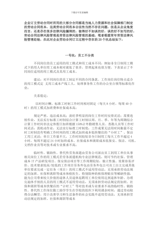 劳动合同签订的那些坑