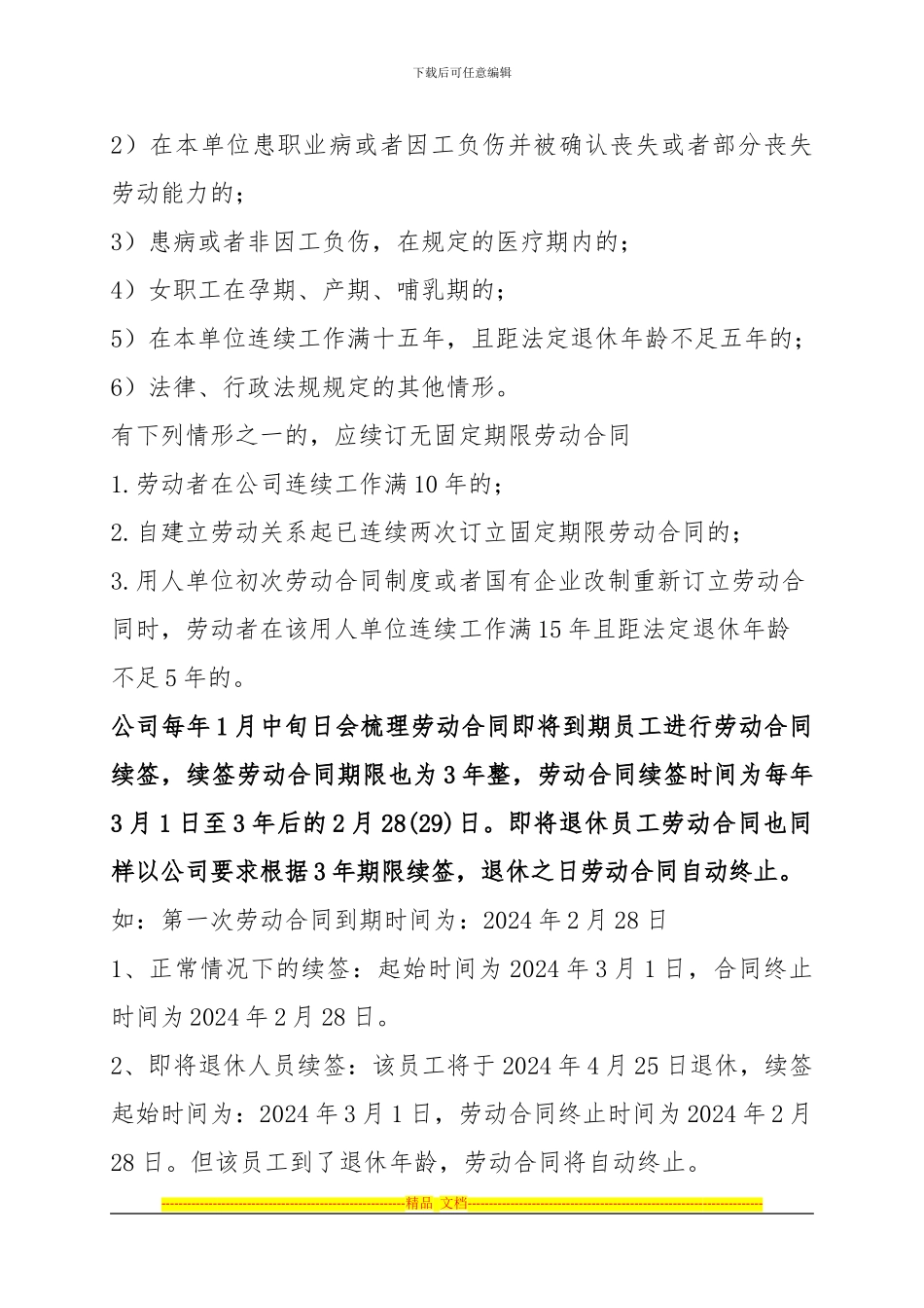 劳动合同签订注意事项_第2页