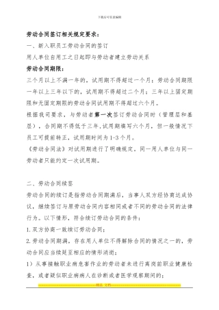 劳动合同签订注意事项