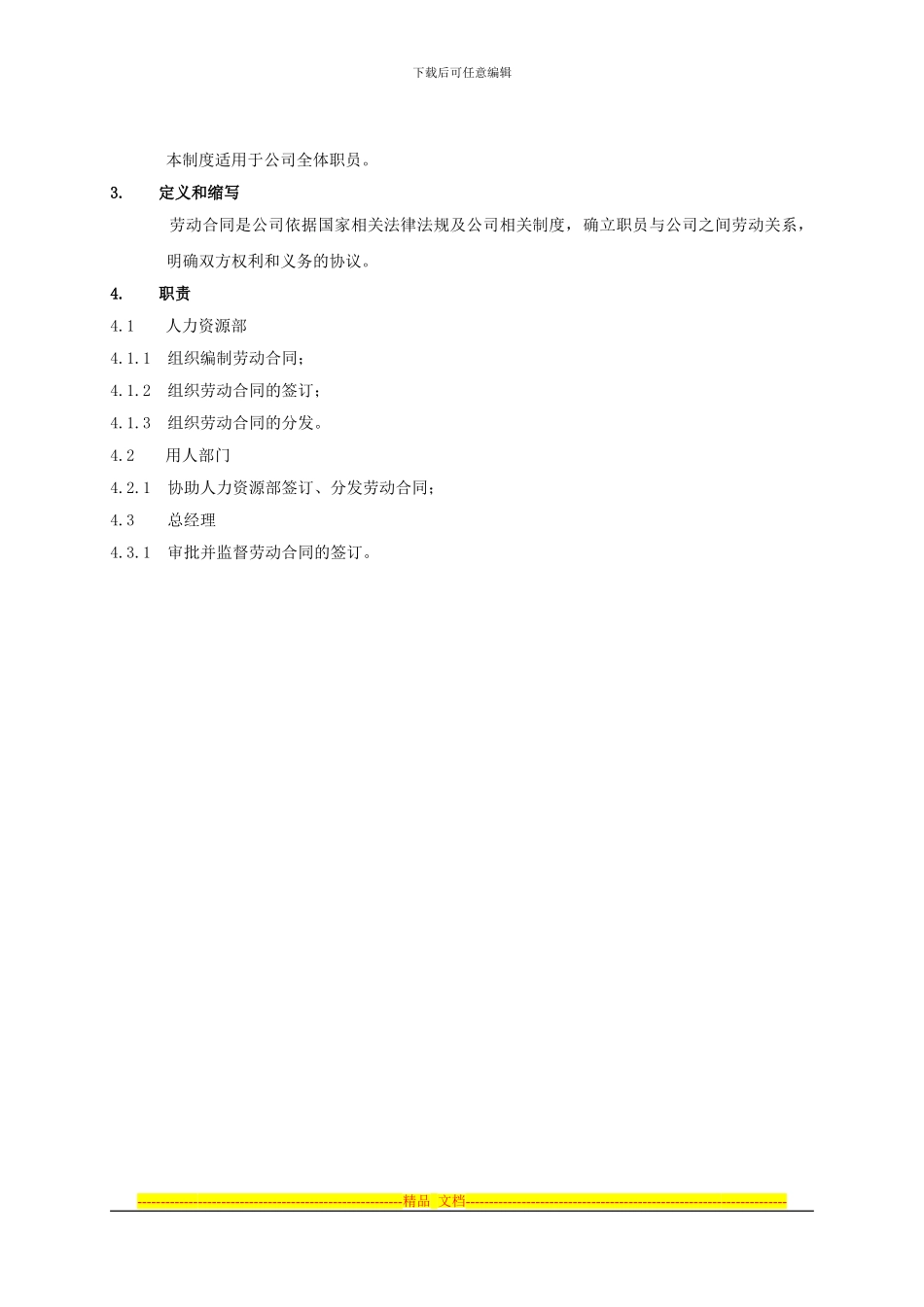 劳动合同管理作业指引_第2页