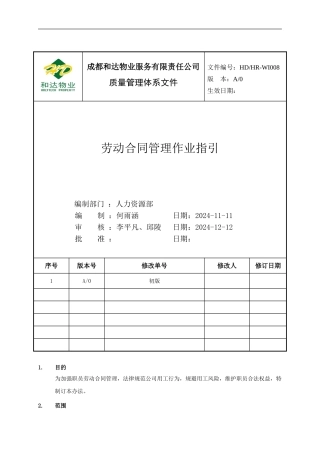 劳动合同管理作业指引