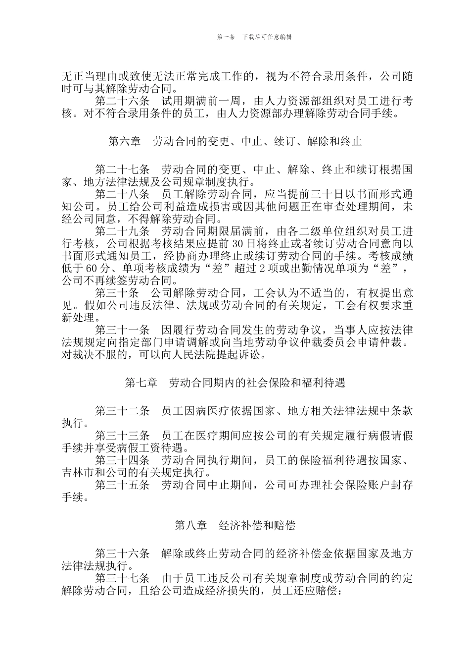 劳动合同管理办法20241215-12_第3页