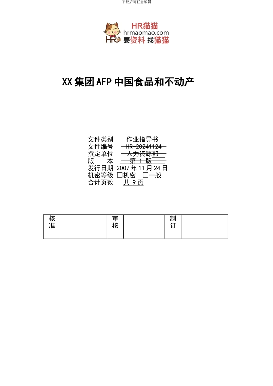 劳动合同管理作业指导书-HR猫猫_第1页