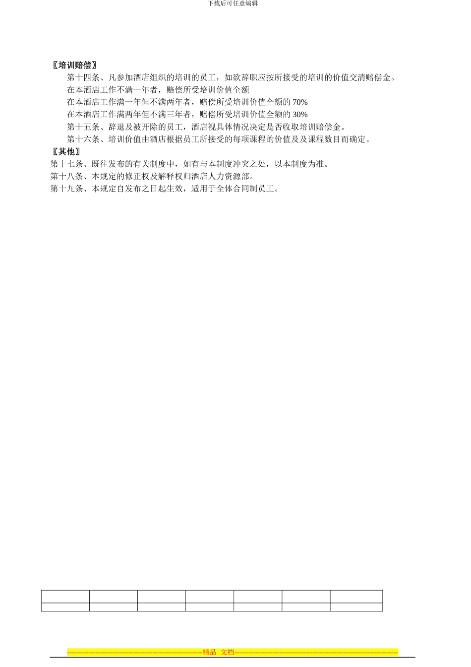 劳动合同管理规定_第2页