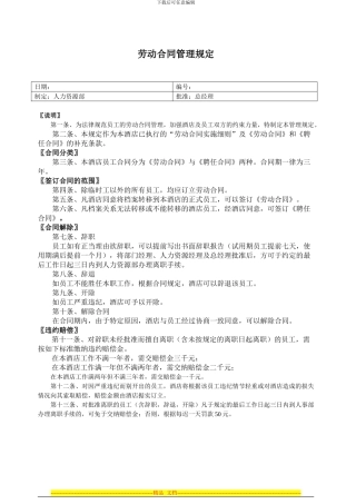 劳动合同管理规定