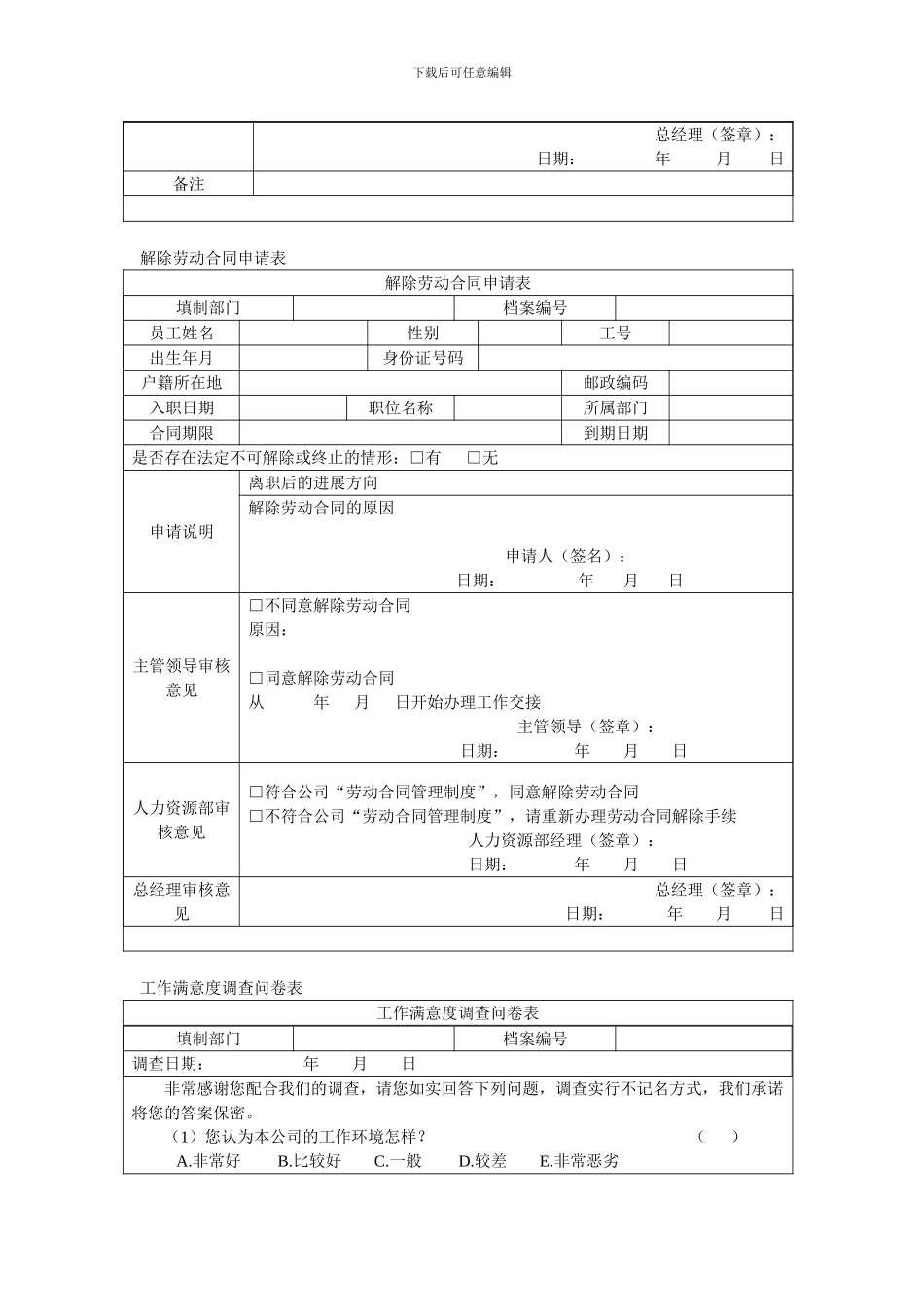 劳动合同管理表格大全_第2页