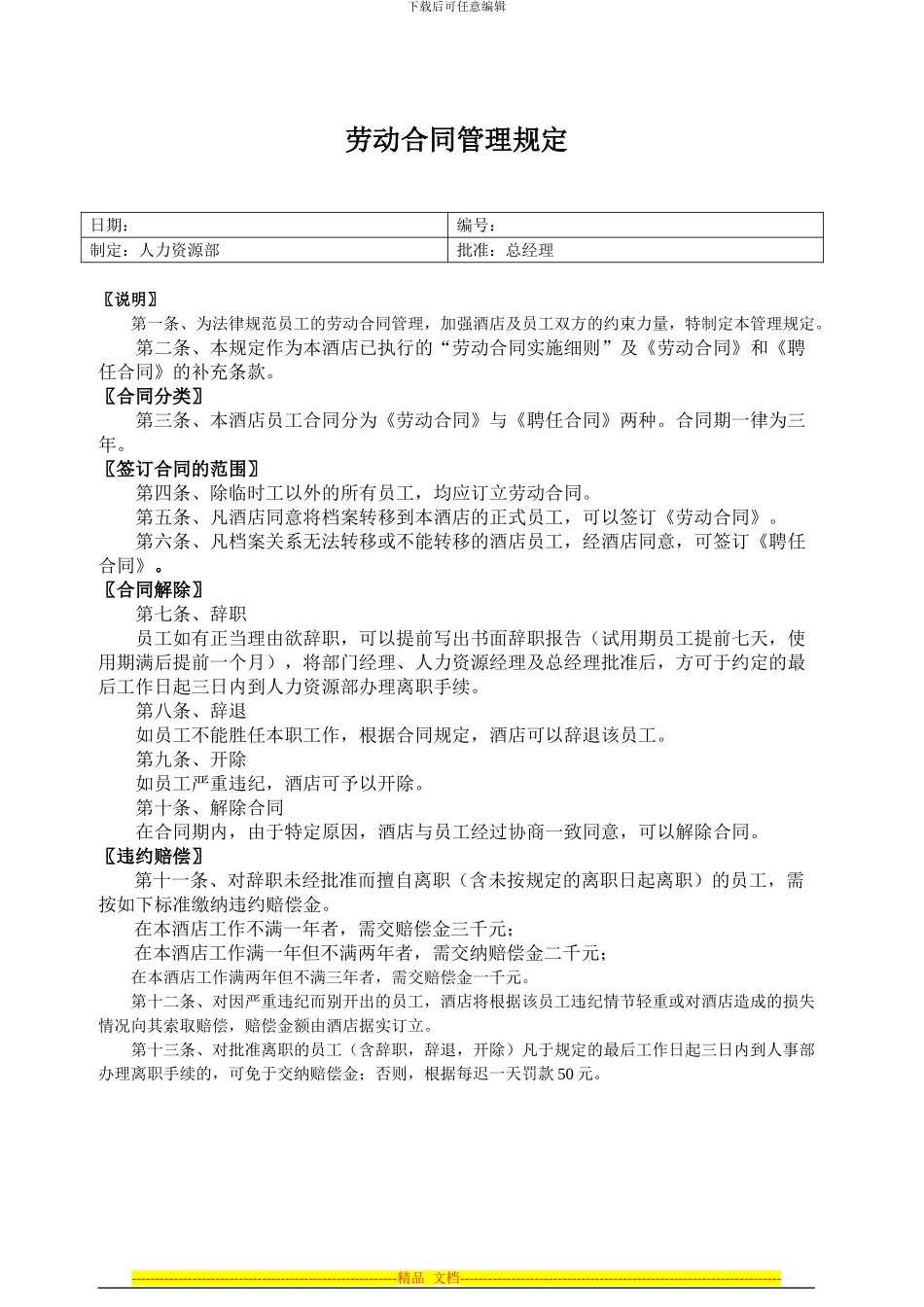 劳动合同管理规定-1748_第1页