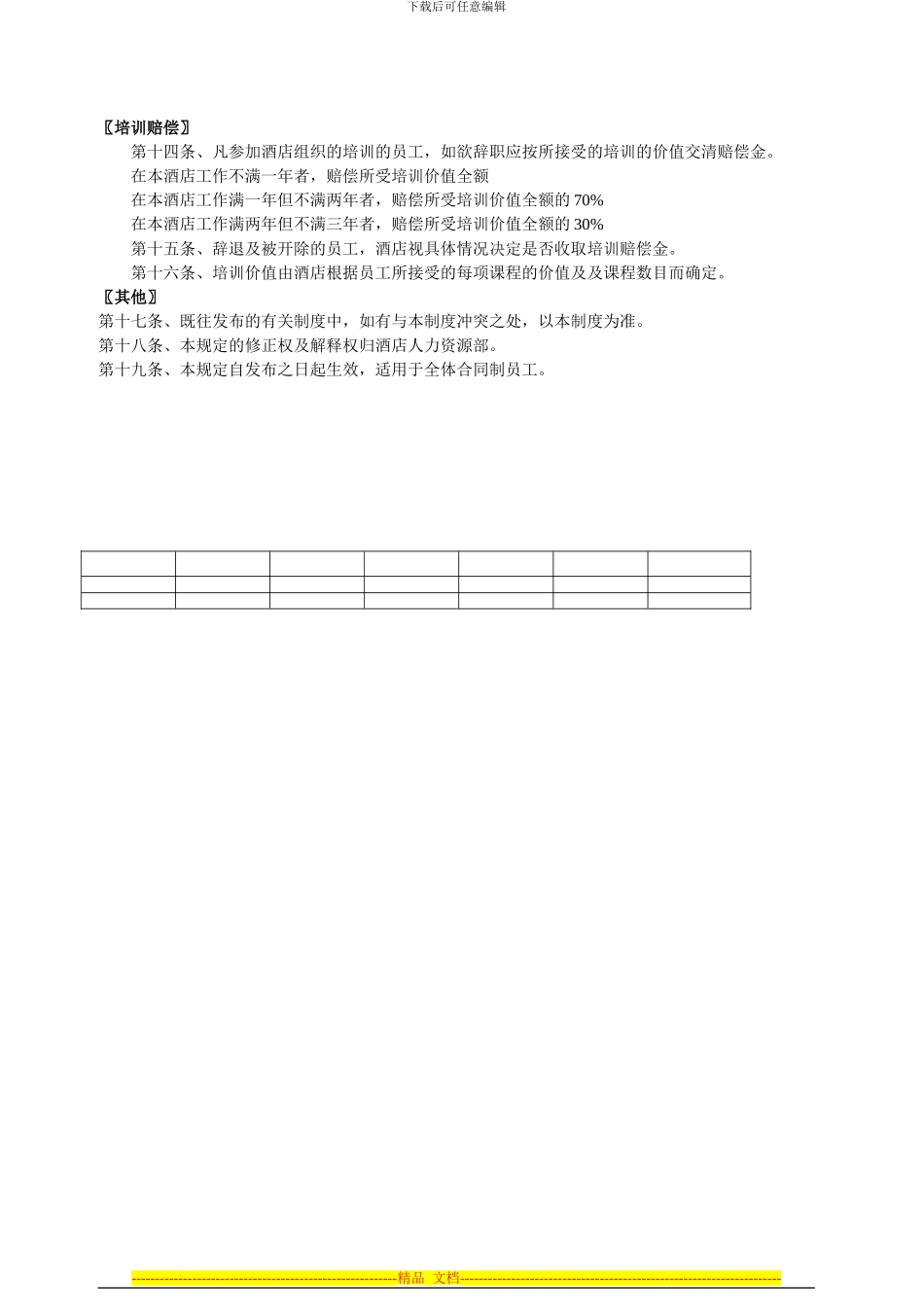 劳动合同管理规定-2024_第2页