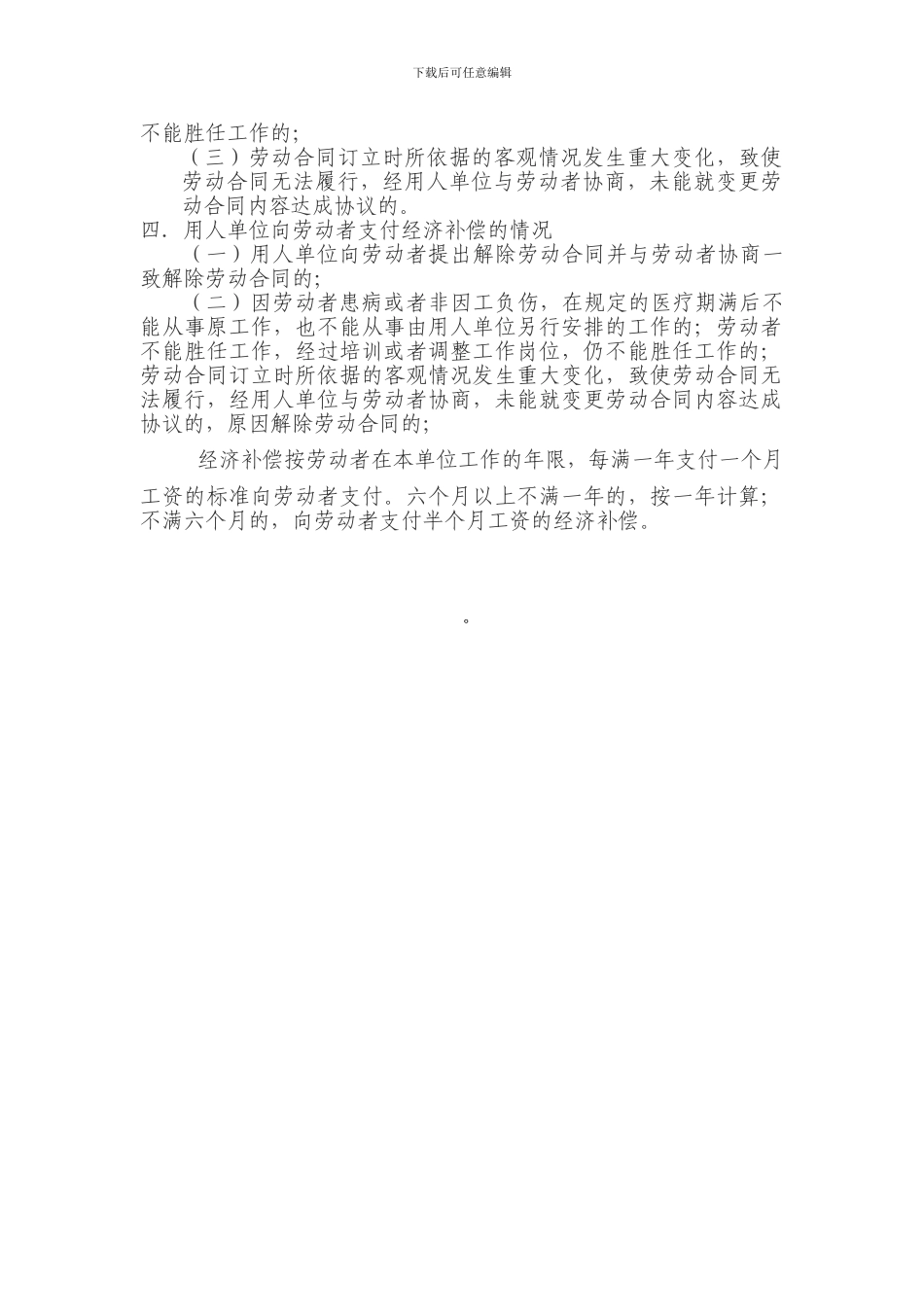 劳动合同类型_第2页