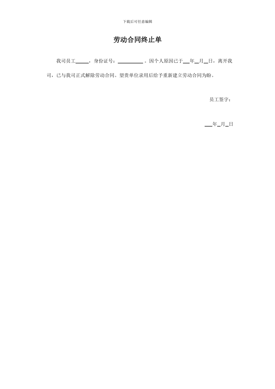 劳动合同终止单_第1页