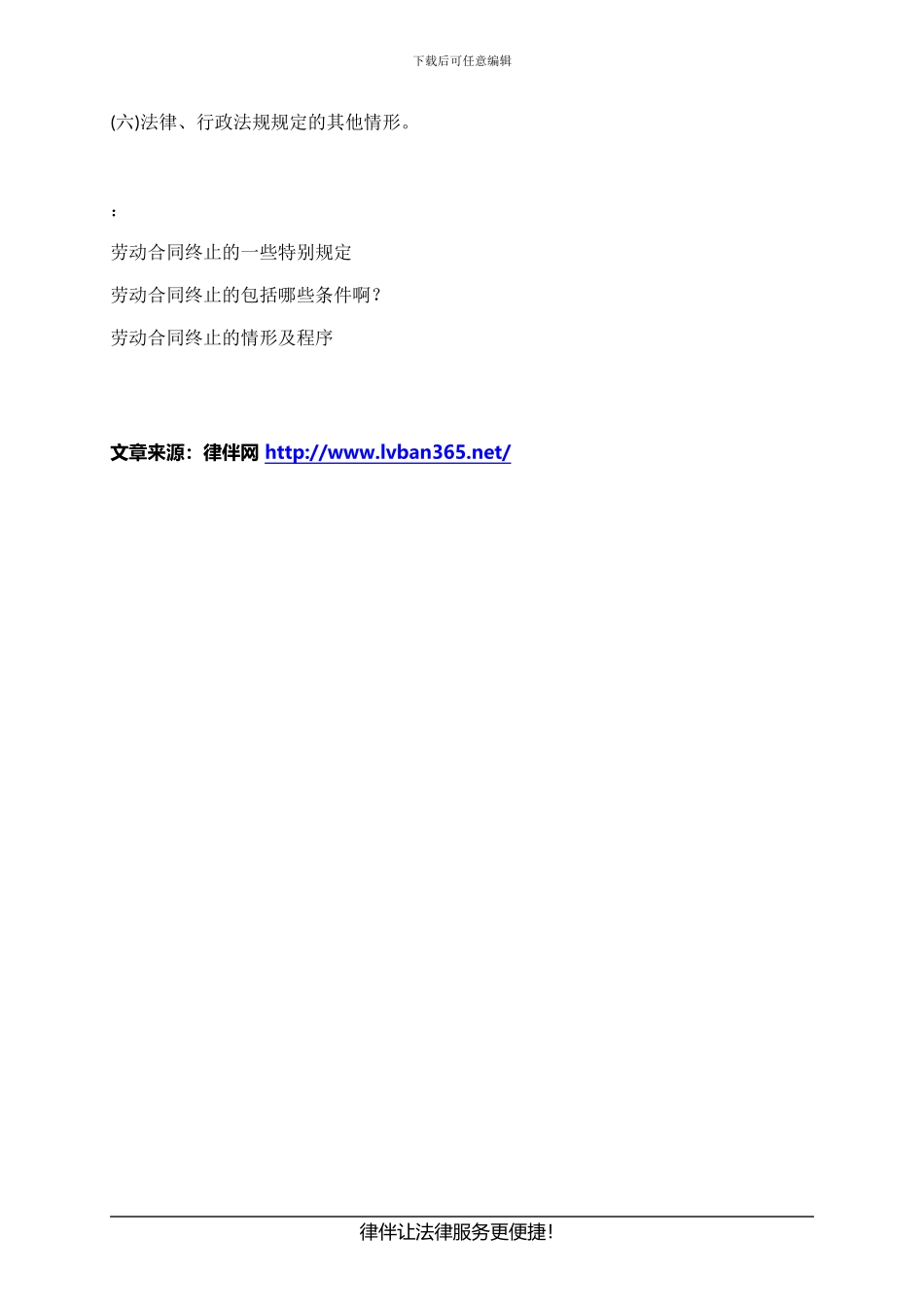 劳动合同终止证明_第2页