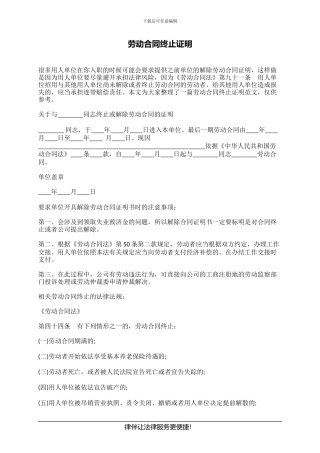 劳动合同终止证明