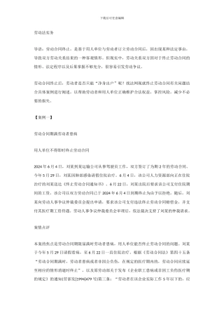 劳动合同终止-职工是否只能“净身出户”