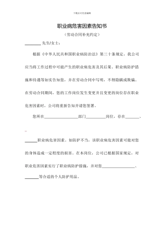 劳动合同职业病危害告知书