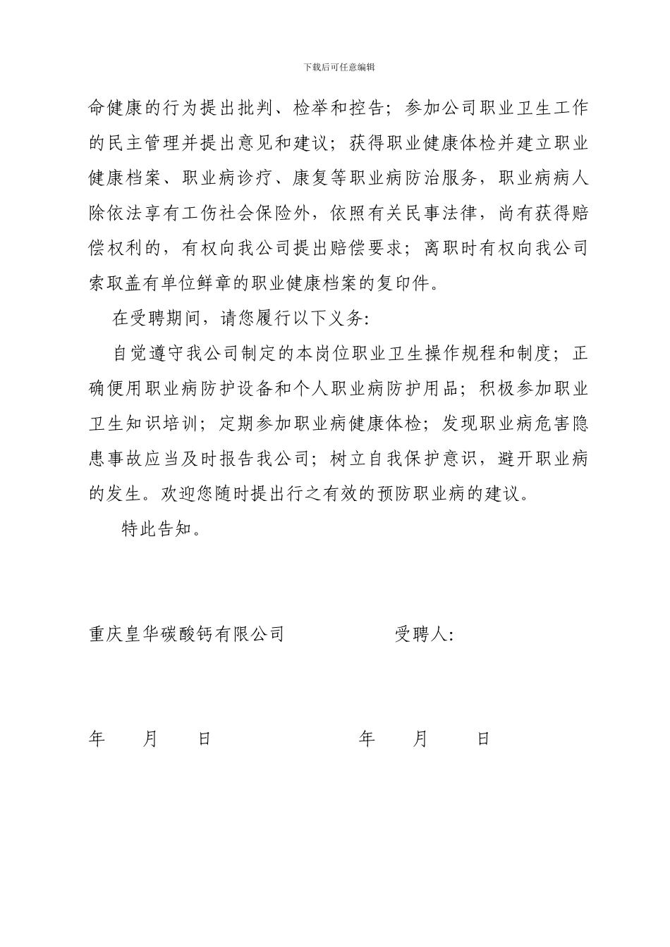 劳动合同职业病危害因素告知书_第2页