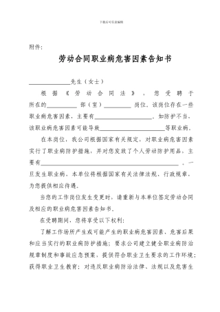 劳动合同职业病危害因素告知书