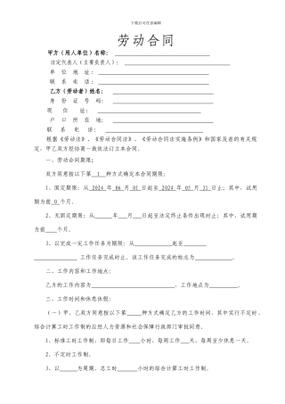 劳动合同范本--劳动局