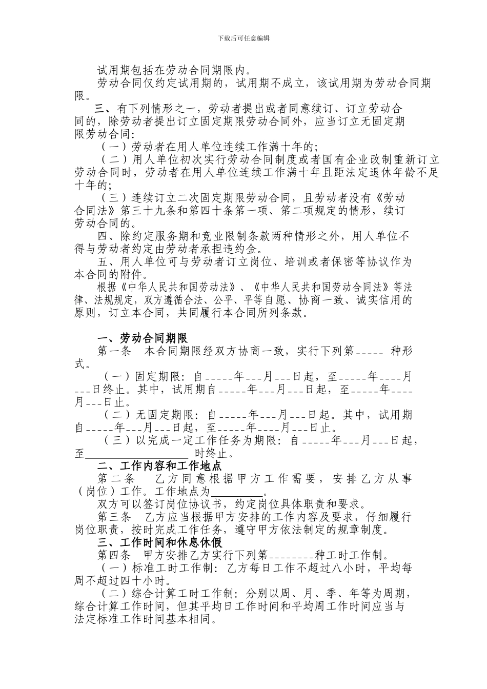 劳动合同范本--黑龙江省劳动和社会保障厅制_第2页