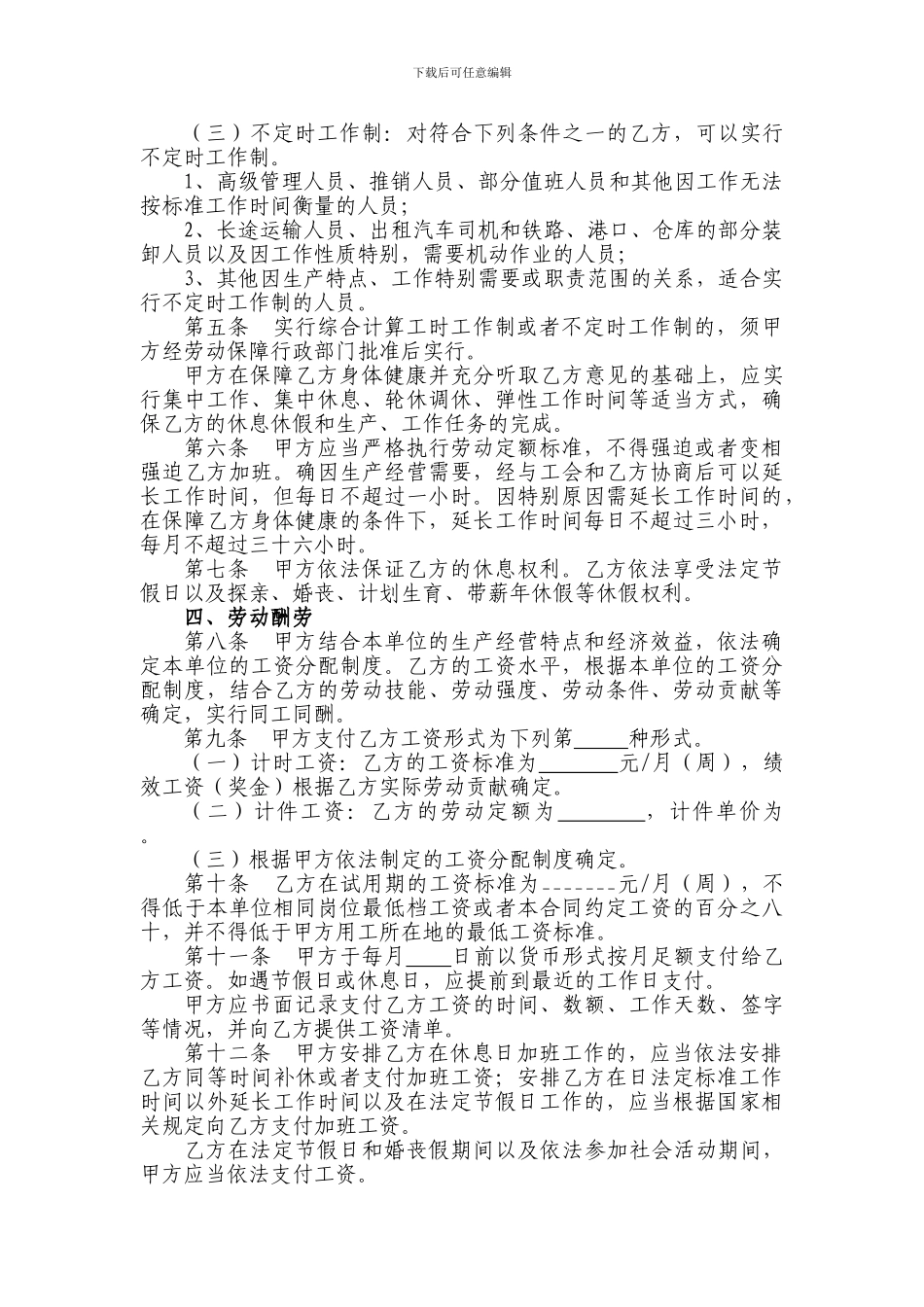 劳动合同范本--黑龙江省劳动和社会保障厅制_第3页