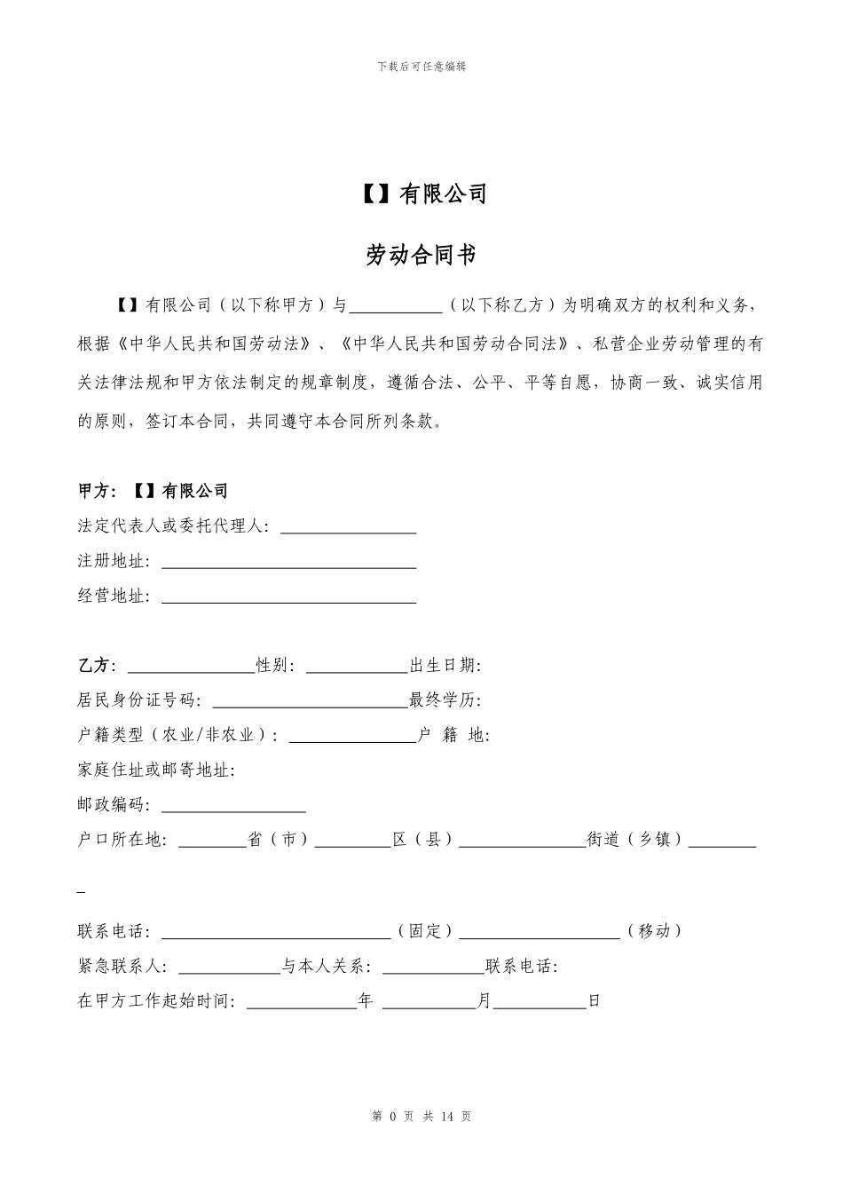 劳动合同范本-专业版_第3页