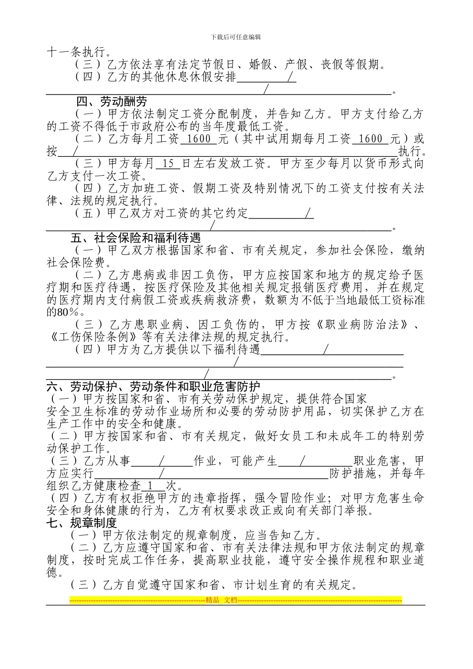 劳动合同范本-2-2_第3页