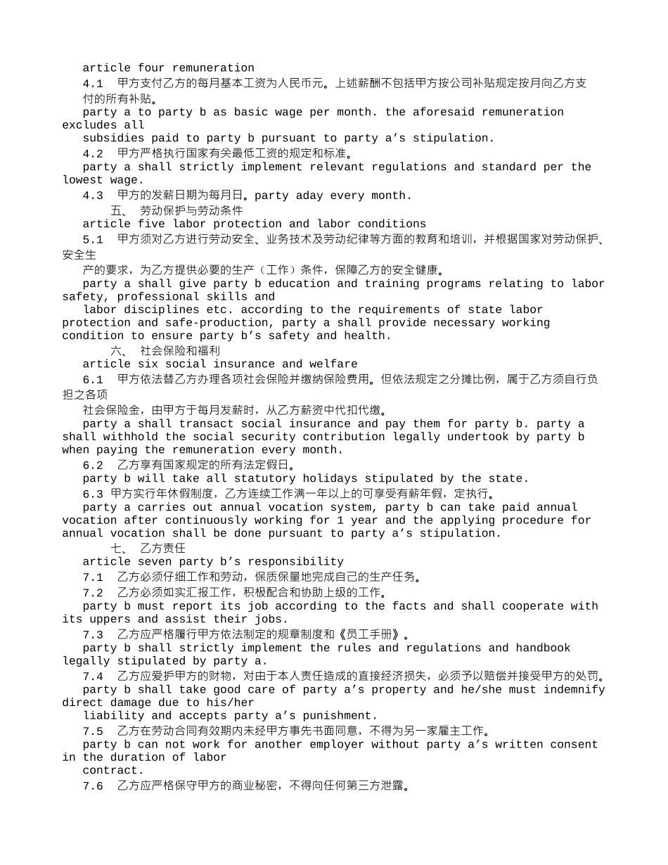 劳动合同范本-中英文-_第2页