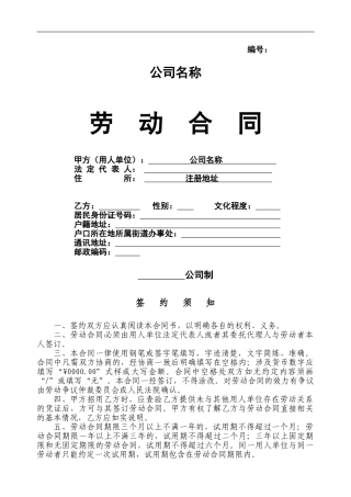 劳动合同范本-固定和非固定期限