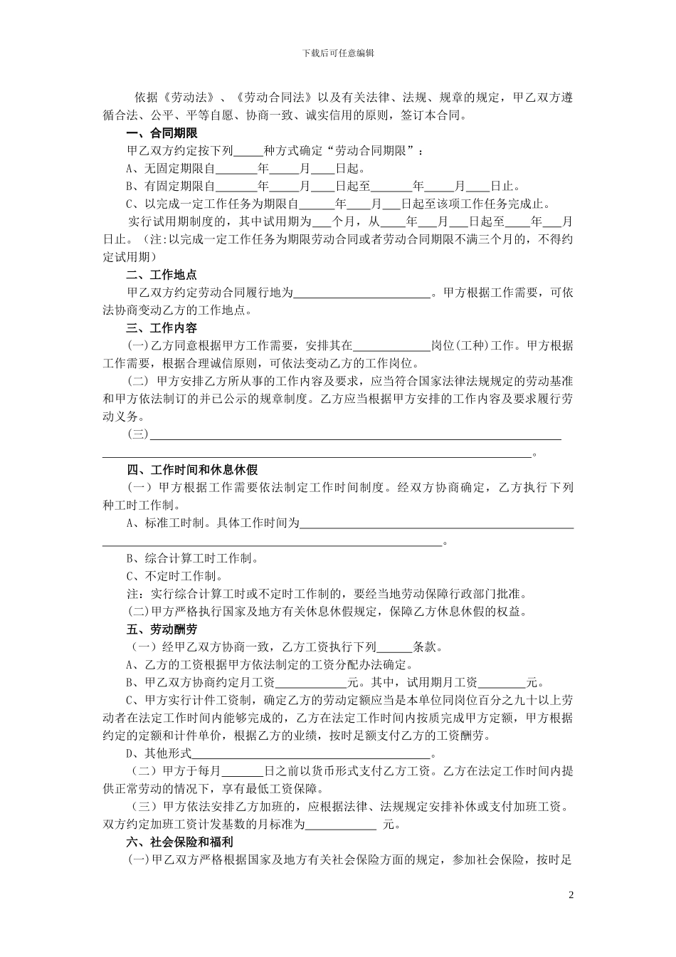劳动合同范本-无锡人力资源和社会保障网站下载_第2页