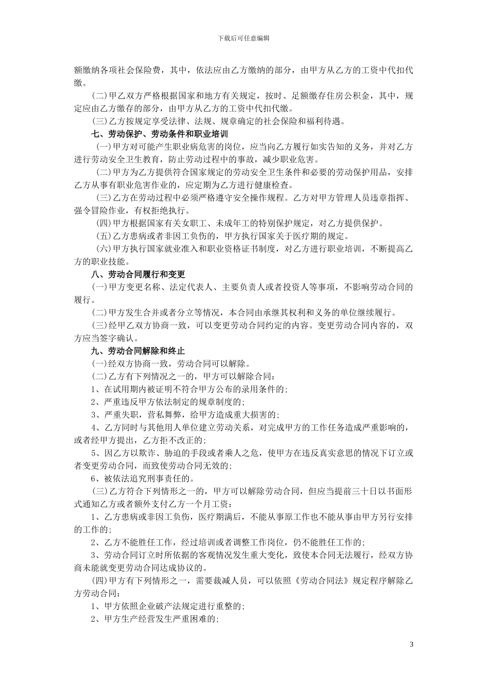 劳动合同范本-无锡人力资源和社会保障网站下载_第3页