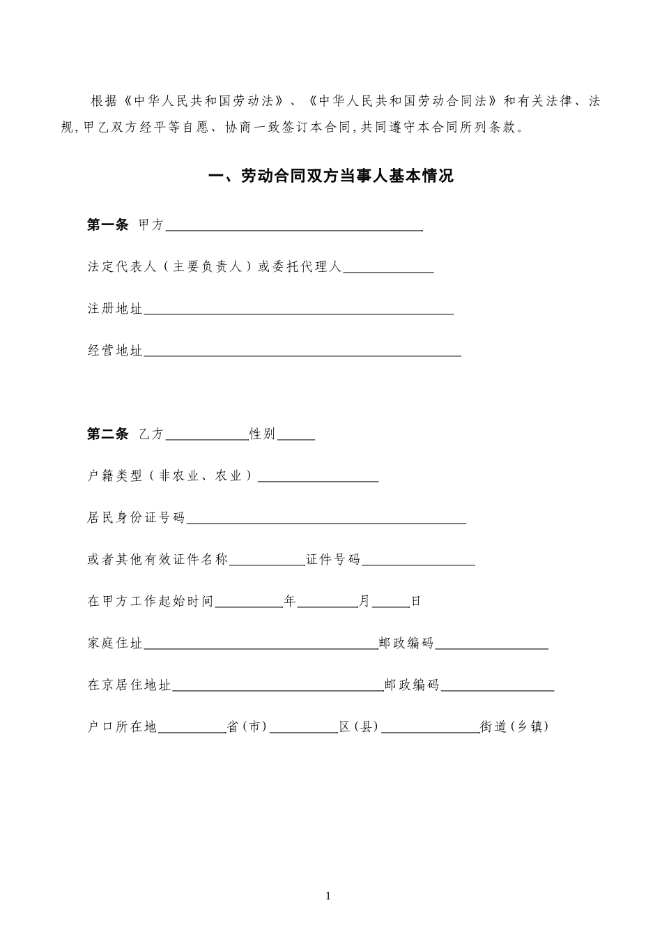 劳动合同范本-无固定期限劳动合同_第2页