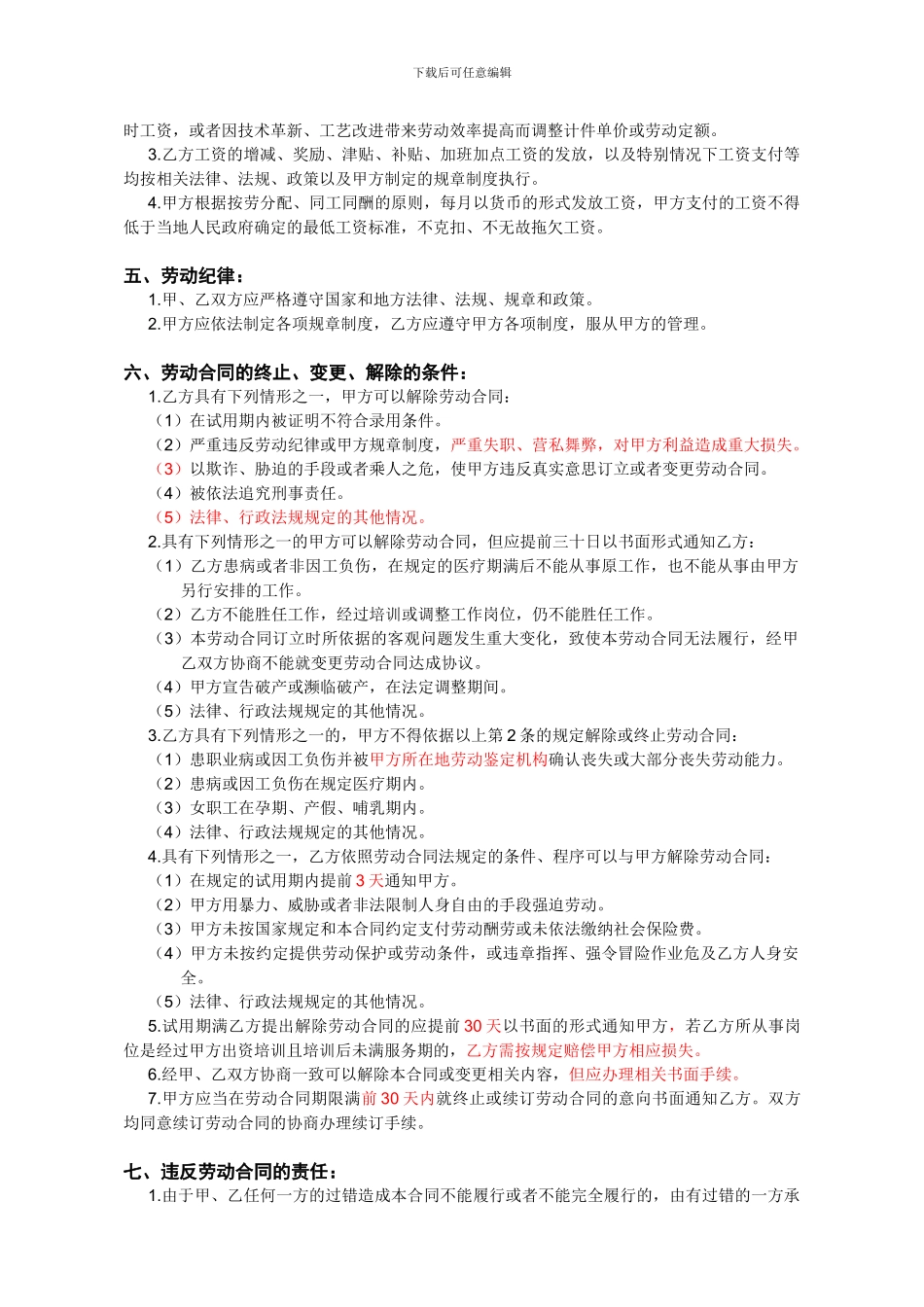 劳动合同范本-通用印刷版20240322_第3页