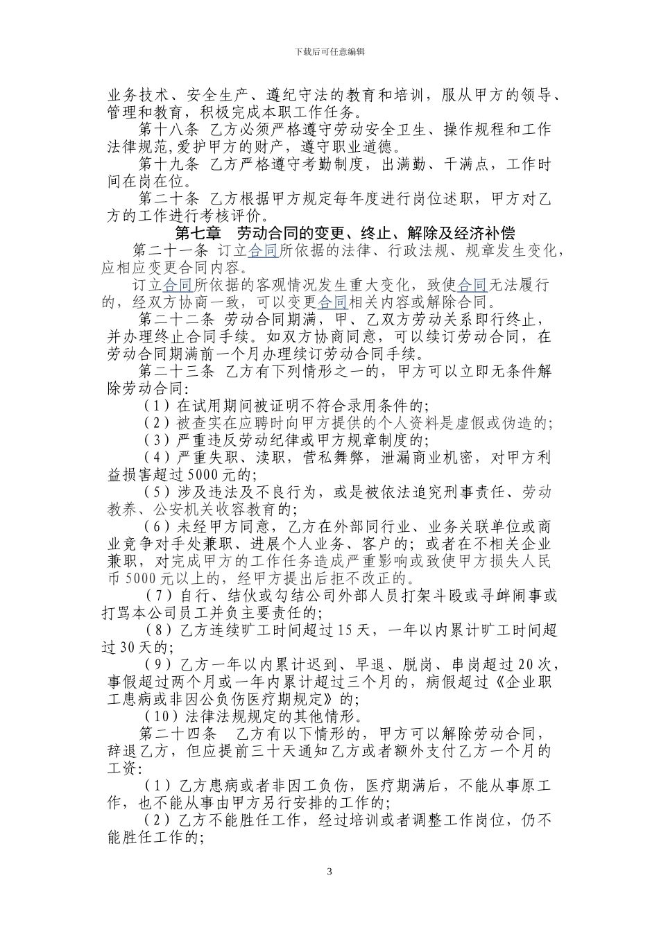 劳动合同范本-适合毕业生_第3页